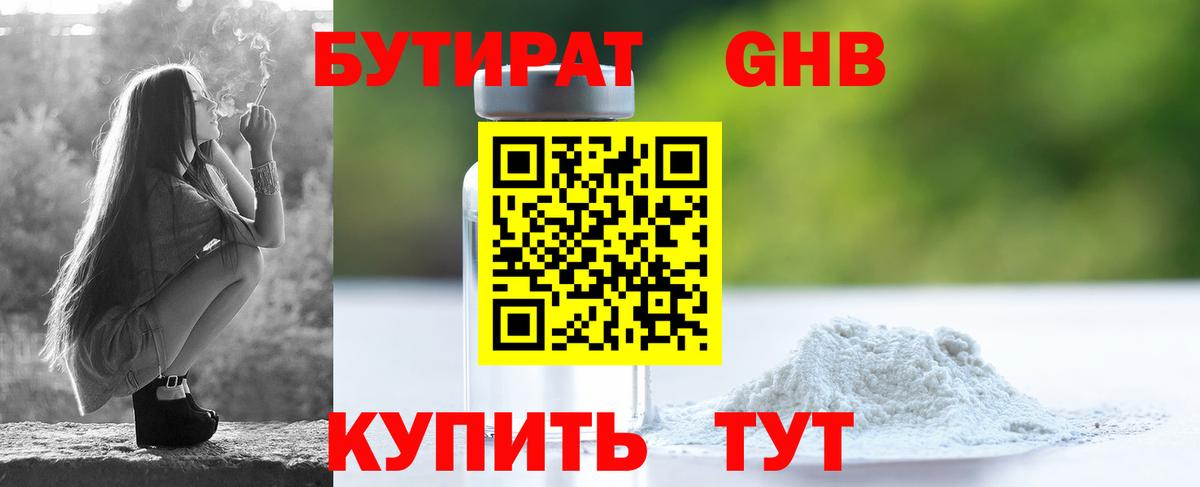 Бутират вода Советский