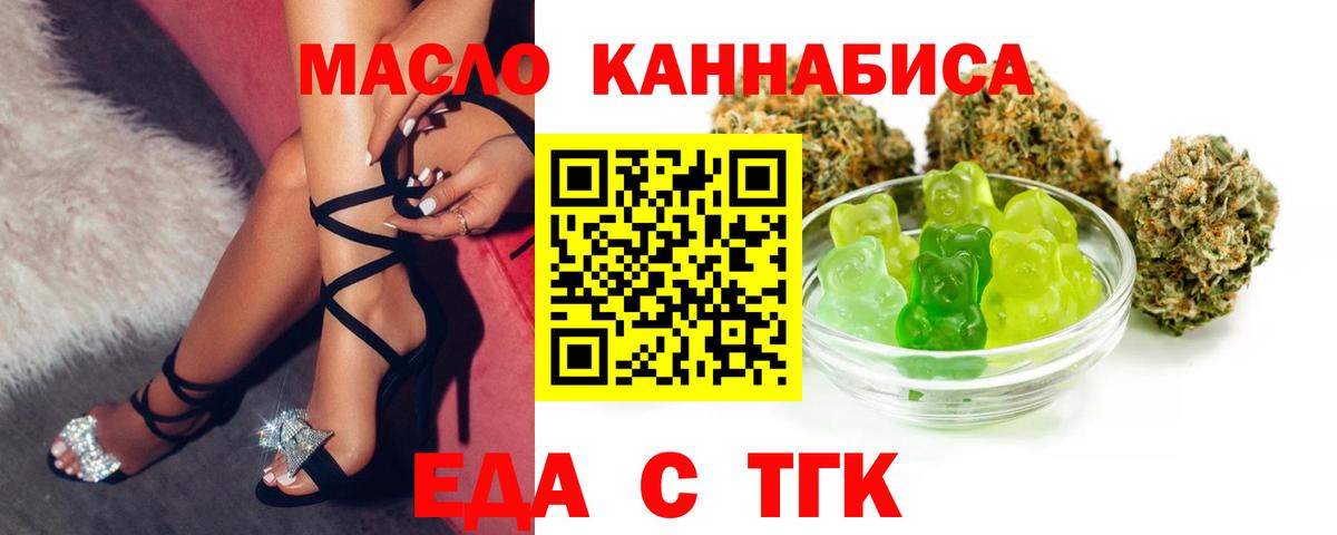 Еда ТГК марихуана Советский