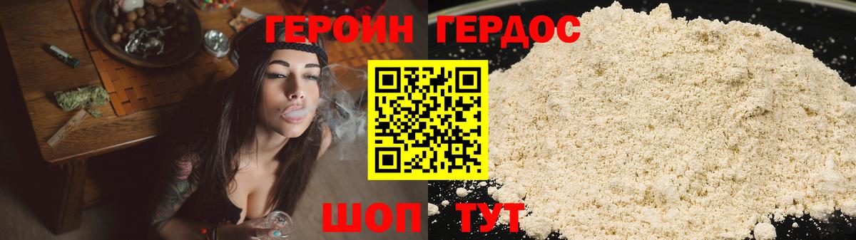 Героин белый  Вход с VPN  ГЕРОИН  Советский 