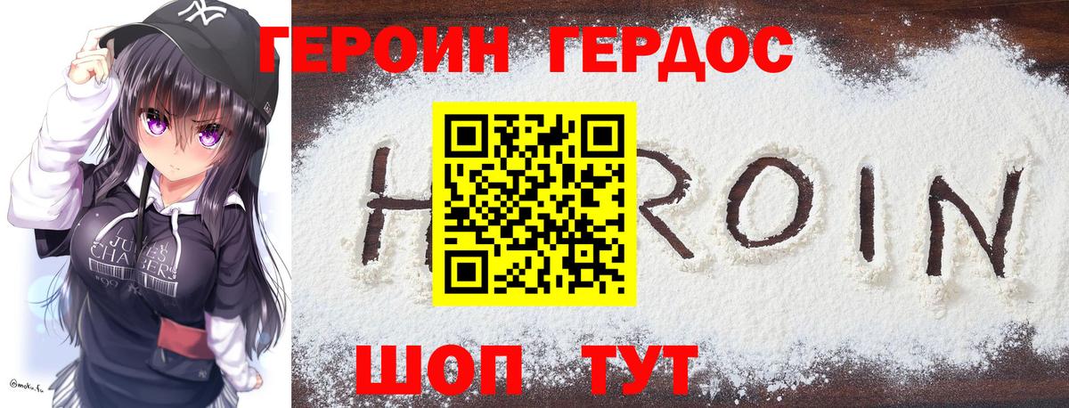 Героин герыч Советский