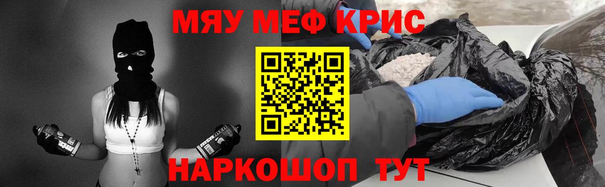 Советский  МЯУ-МЯУ кристаллы  МЕФ  Вход с VPN  МЯУ-МЯУ мяу мяу 