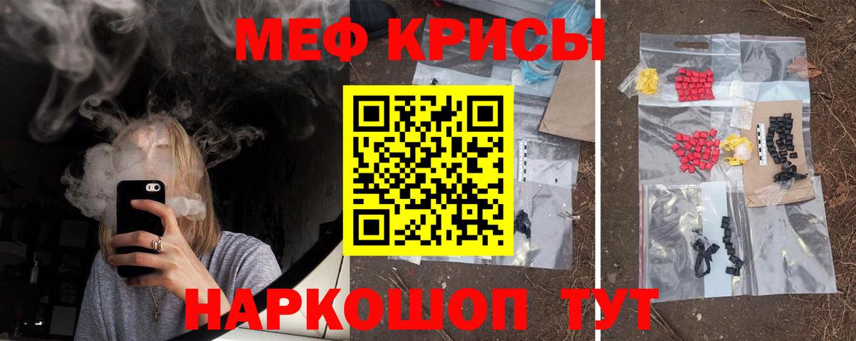 Меф мука Советский